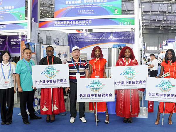 “共謀發(fā)展、共享未來”冰勛制冷亮相第三屆中非洲經(jīng)貿(mào)博覽會