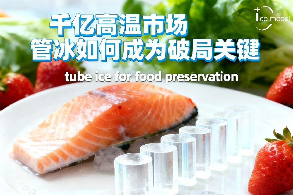 千億高溫市場(chǎng)，管冰如何成為破局關(guān)鍵